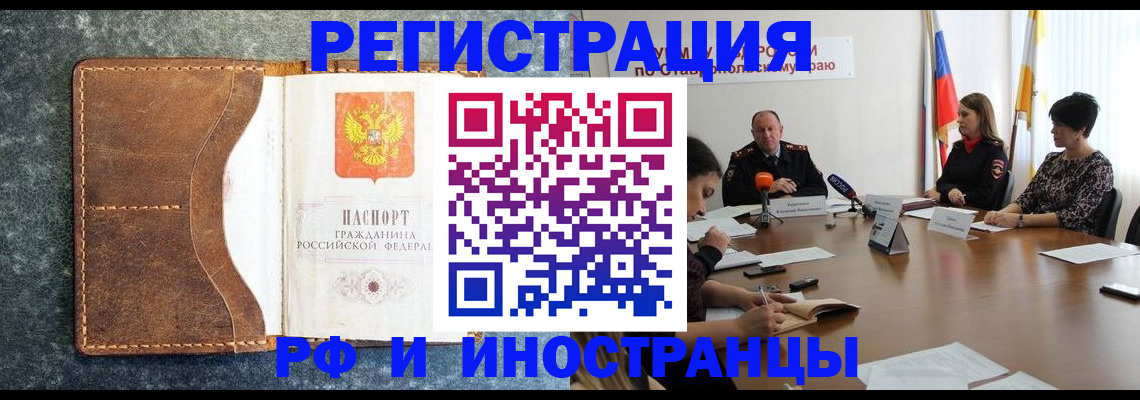 временная регистрация для школы в Симе